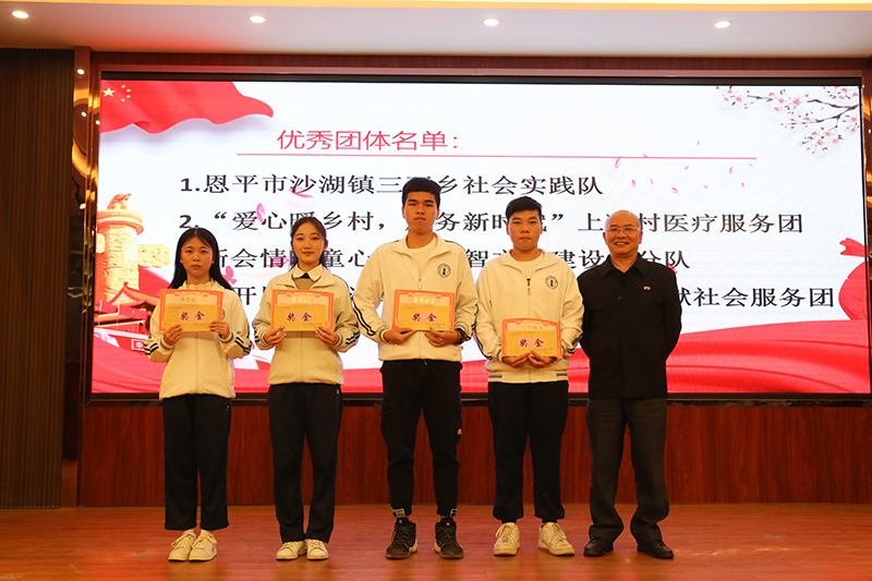 我院举行2019年大学生暑期“三下乡”社会实践活动表彰大会