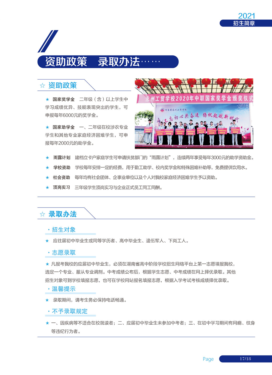 湖南省永州工贸学校2021年秋季招生简章