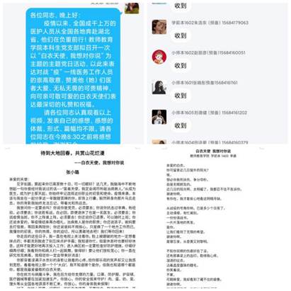 教师教育学院本科生党支部召开“白衣天使，我想对你说”主题线上党日活动