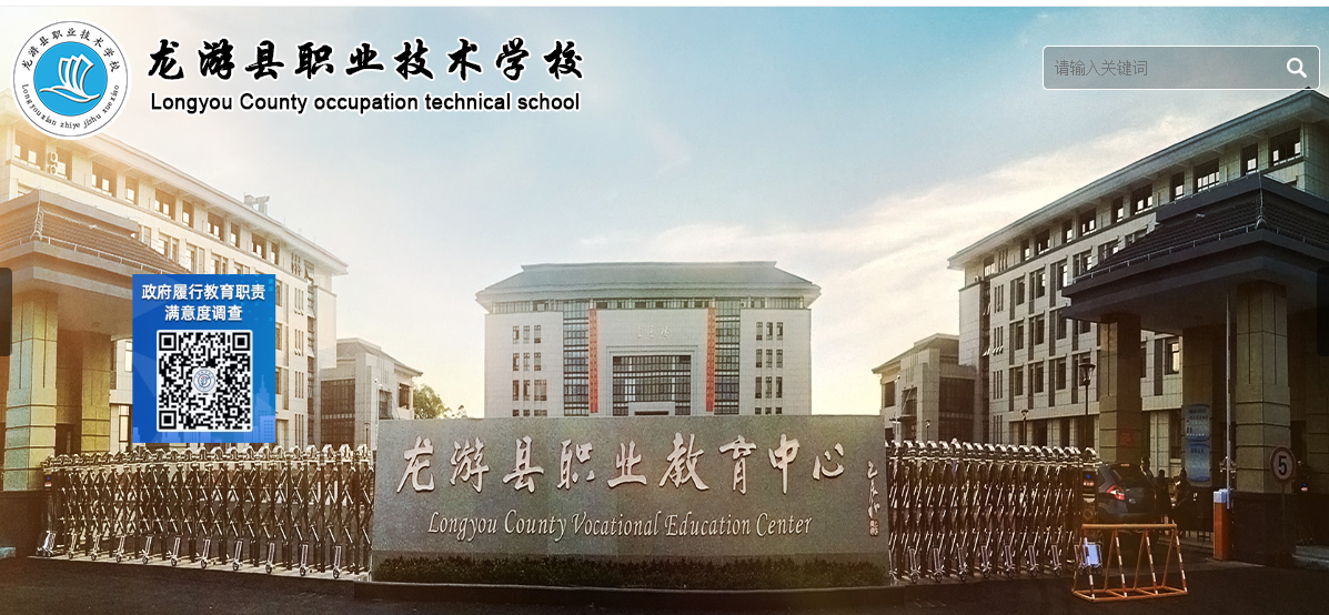 浙江龙游县职业技术学校
