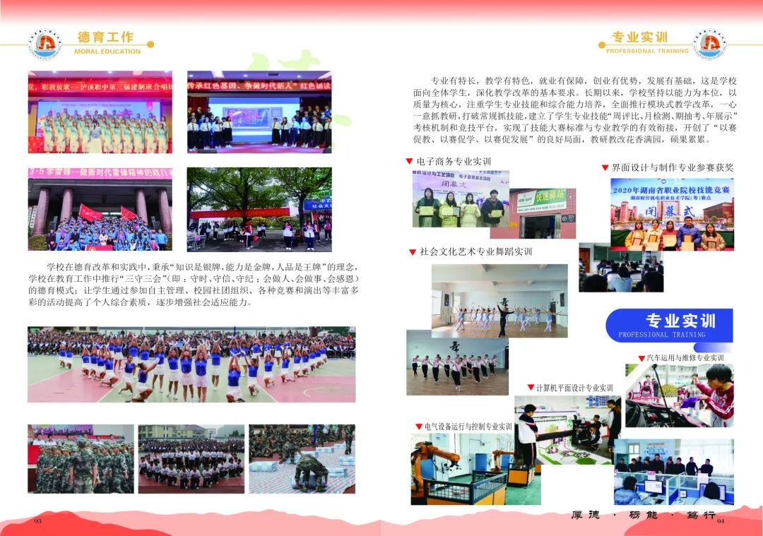 瀘溪縣第一職業(yè)中學(xué)2025年招生簡(jiǎn)章