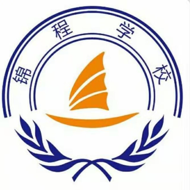 新邵县锦程职业技术学校