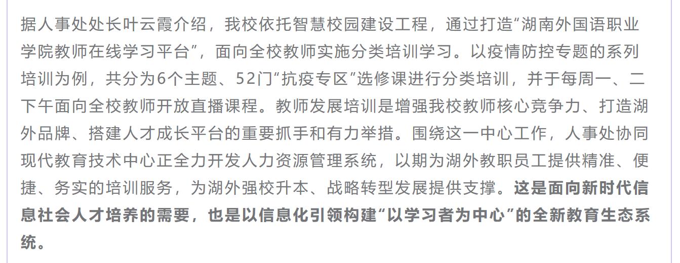 备战春季开学‖化危为机，我校线上培训工作或成智慧校园建设排头兵与试金石