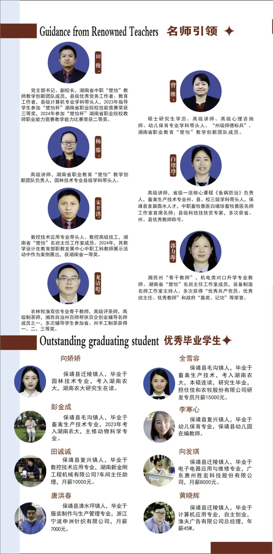 保靖縣職業(yè)中專(zhuān)學(xué)校2025年招生簡(jiǎn)章