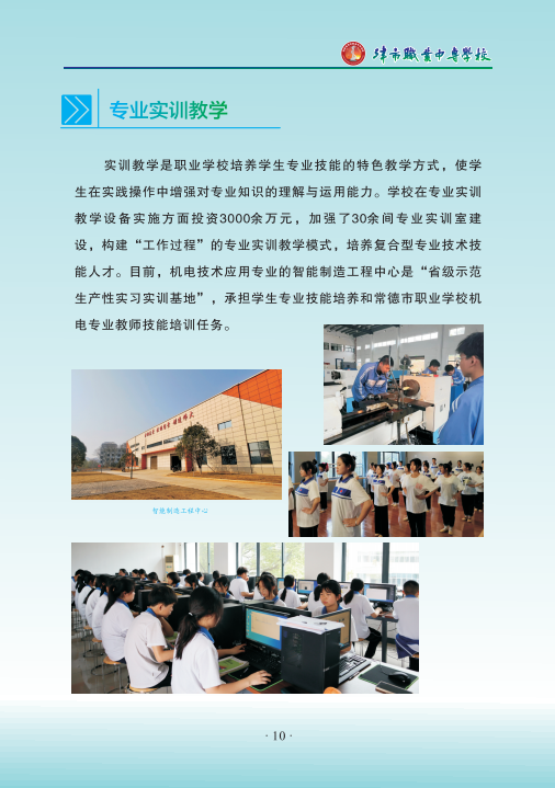津市市技工學校2024年招生簡章