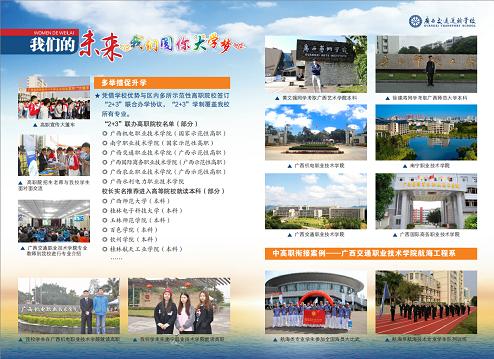 广西交通运输学校学校2018年招生简章