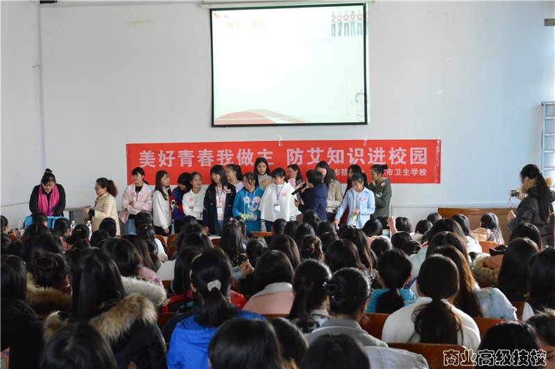 我校开展预防艾滋病健康知识专题讲座