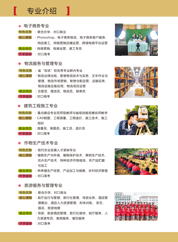 漣源市工貿職業中等專業學校2025年招生簡章