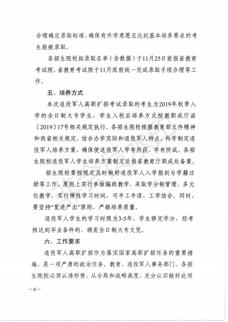 关于做好2019年退役军人高职扩招专项考试招生工作的通知（湘教通〔2019〕