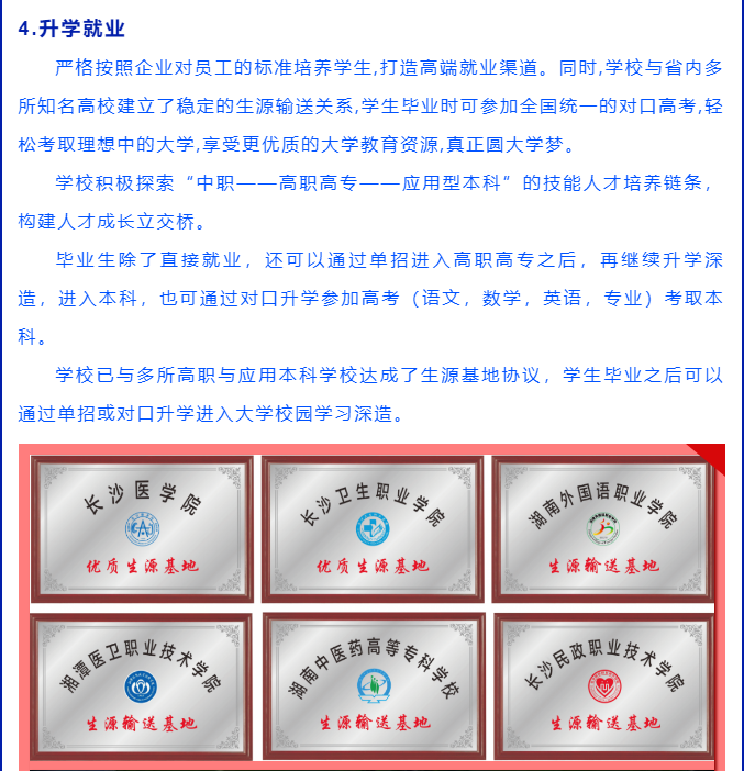 长沙华中医卫科技中等专业学校2021年春季招生简章