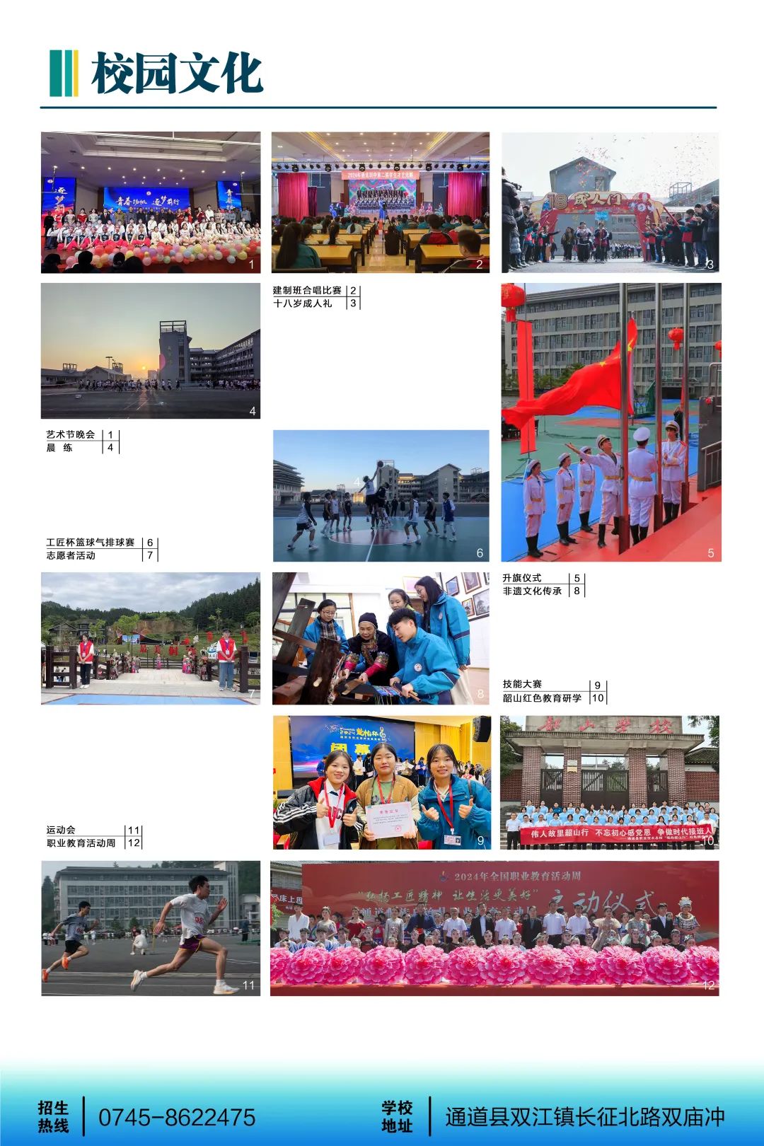 通道侗族自治縣職業技術總校2025年招生簡章