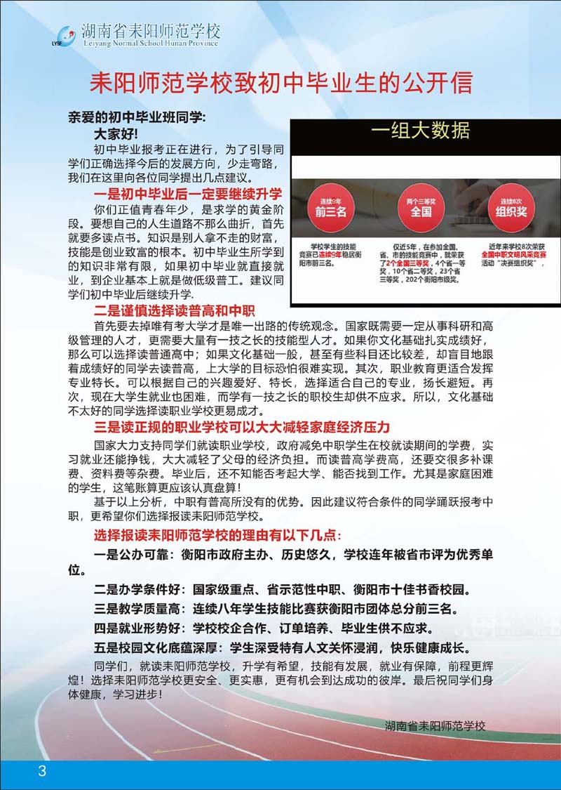 湖南省耒阳师范学校2019年招生简章