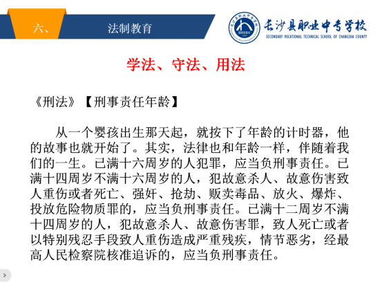 快乐过暑假，安全不放假——长沙县职业中专学校暑期安全教育专栏