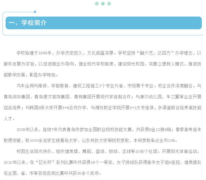 青岛市城阳区职业中等专业学校招生简章