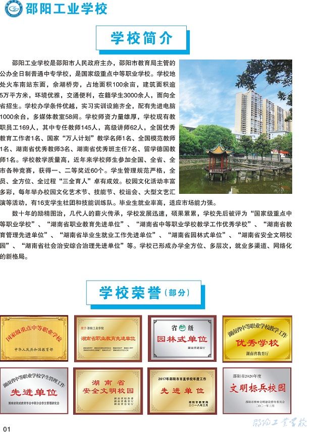 邵阳工业学校2021年招生简章