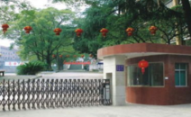 祁阳县高级技工学校