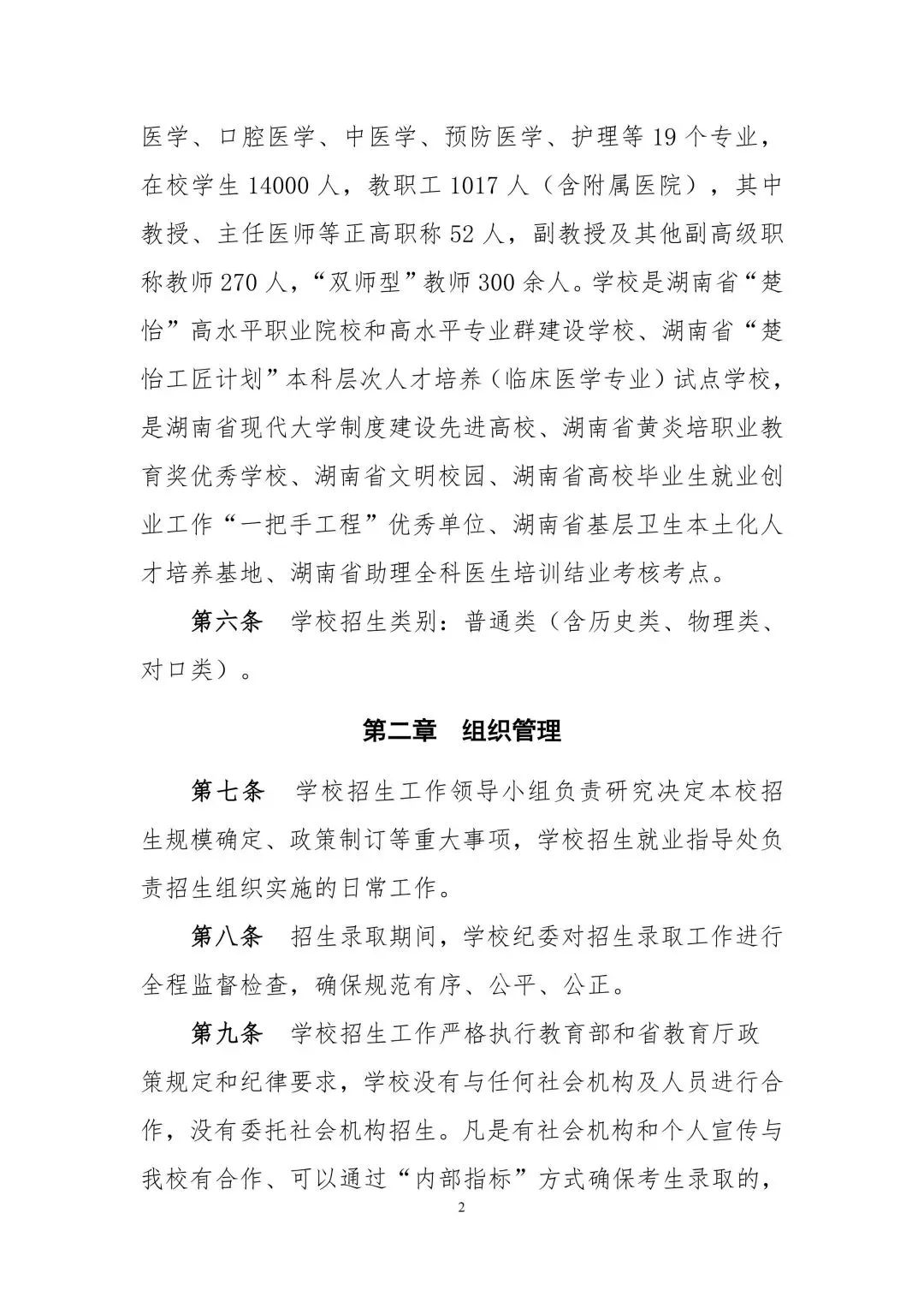 湘潭醫衛職業技術學院2025年普通高校招生章程