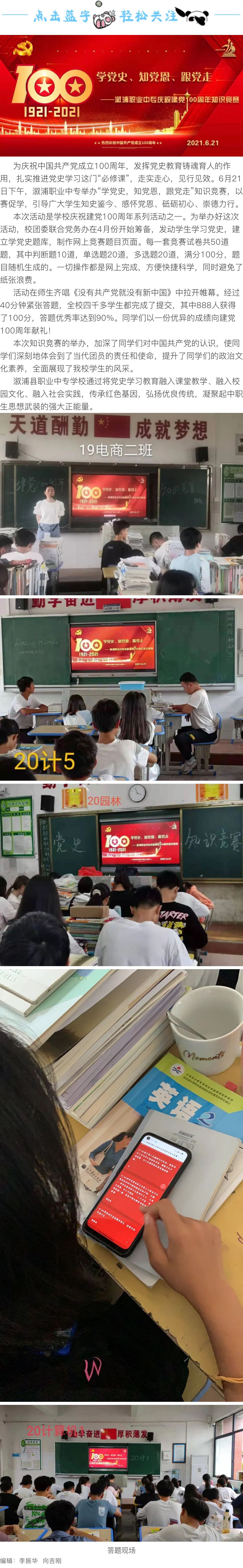 以赛促学，让党史学习更生动 ——溆浦职业中专举办庆祝建党100周年知识竞赛