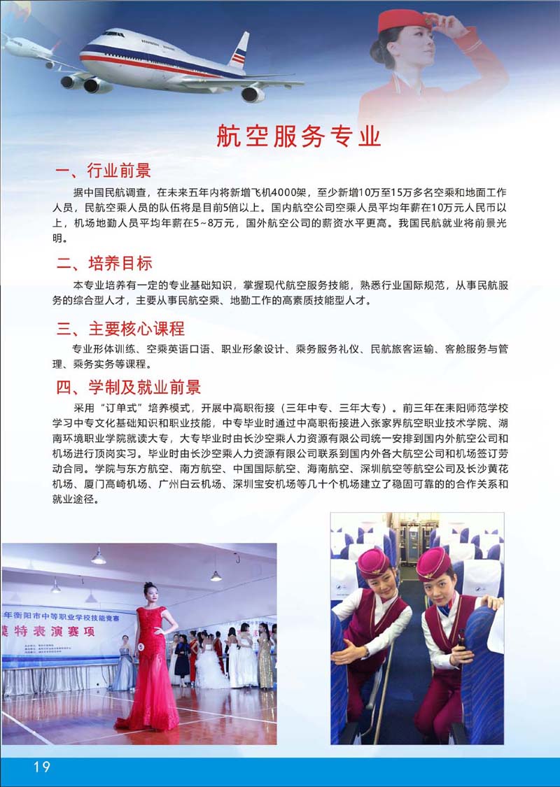 湖南省耒阳师范学校2019年招生简章