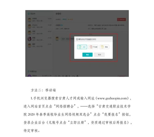 甘肅交通職業技術學院2020屆畢業生網絡視頻雙選會邀請函