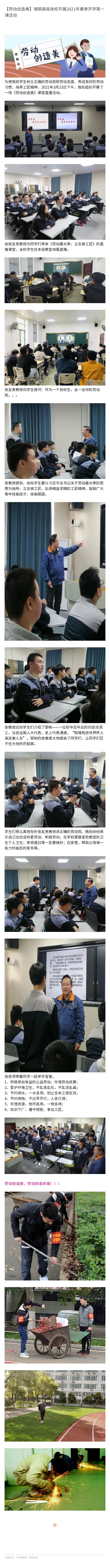 劳动创造美 湘钢高级技校开展2021年春季开学第一课活动