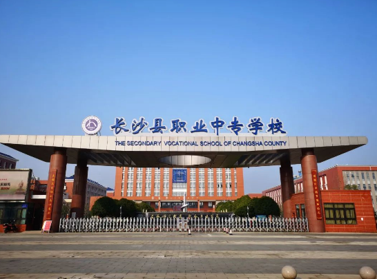 长沙县职业中专学校2023级新生分班查询