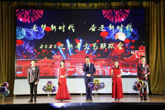 我校成功舉辦2020年 “逐夢新時代、奮進新征程”迎新年文藝聯歡會