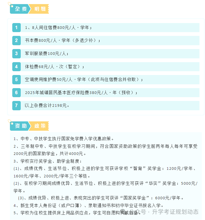 湘西州經(jīng)濟(jì)貿(mào)易學(xué)校 2025年招生簡章