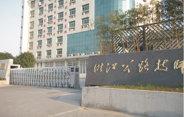 杭州公路技师学院