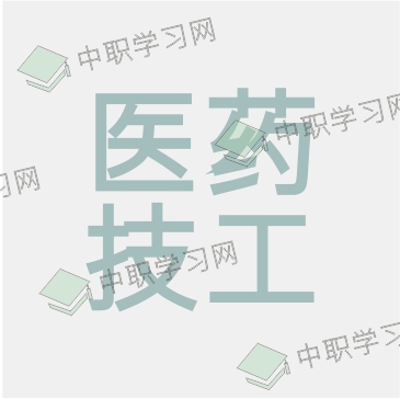 湖南省医药技工学校