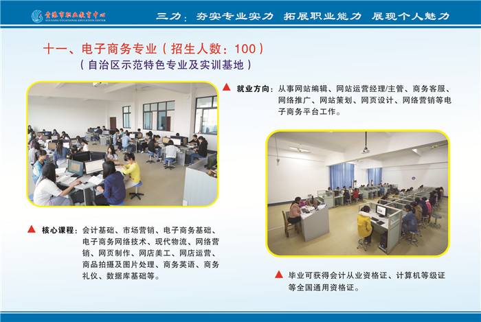 贵港市职业教育中心2016年招生简章