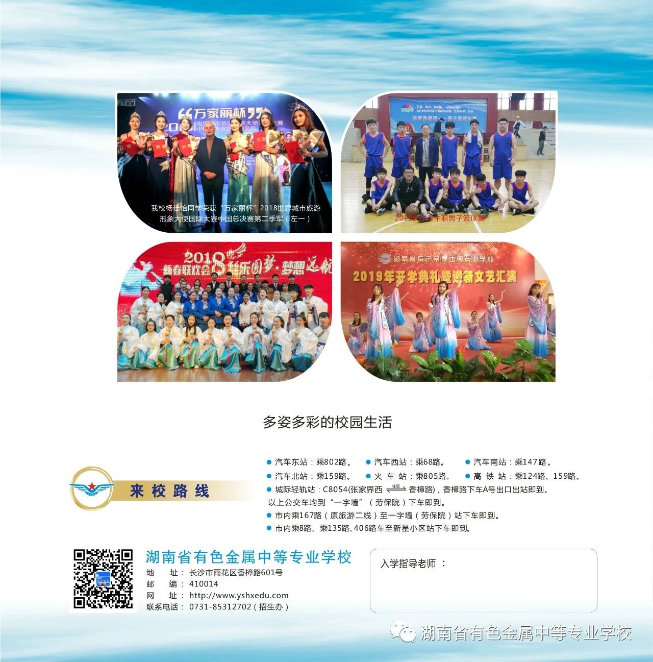 欢迎报考湖南省有色金属中等专业学校！
