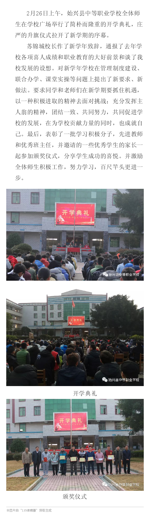 始兴县中等职业学校举行2018年春季开学典礼