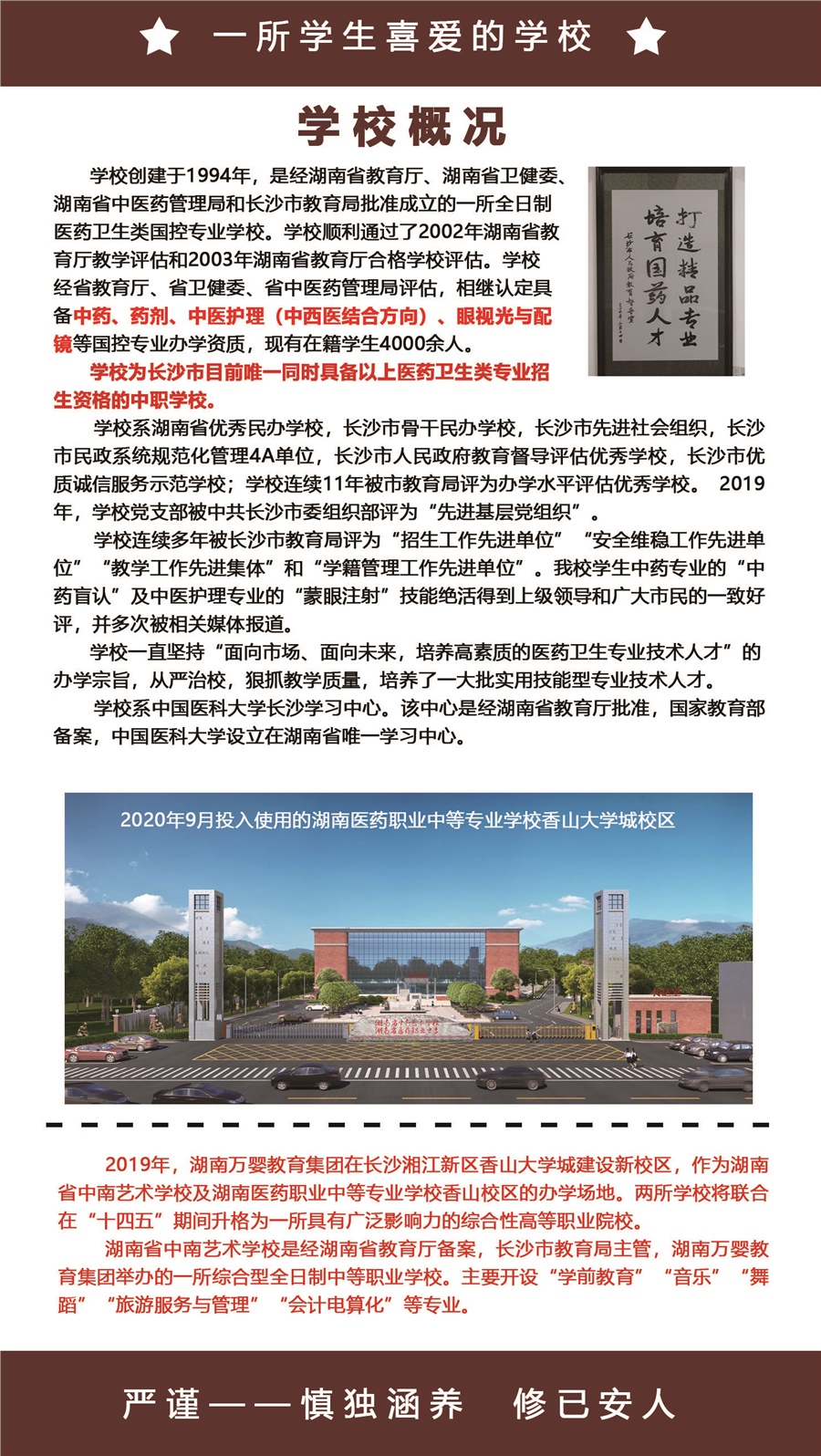 2020年招生简章湖南医药中等职业专业学校
