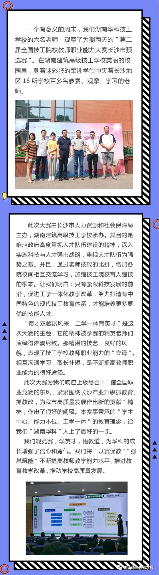 观竞赛，学英才，悟教道