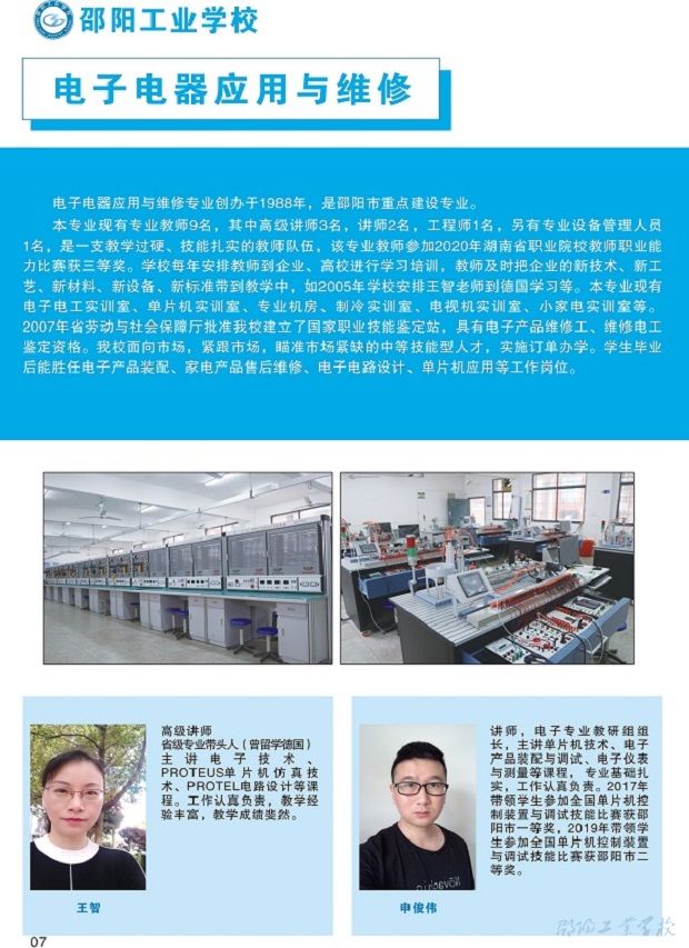 邵阳工业学校2021年招生简章