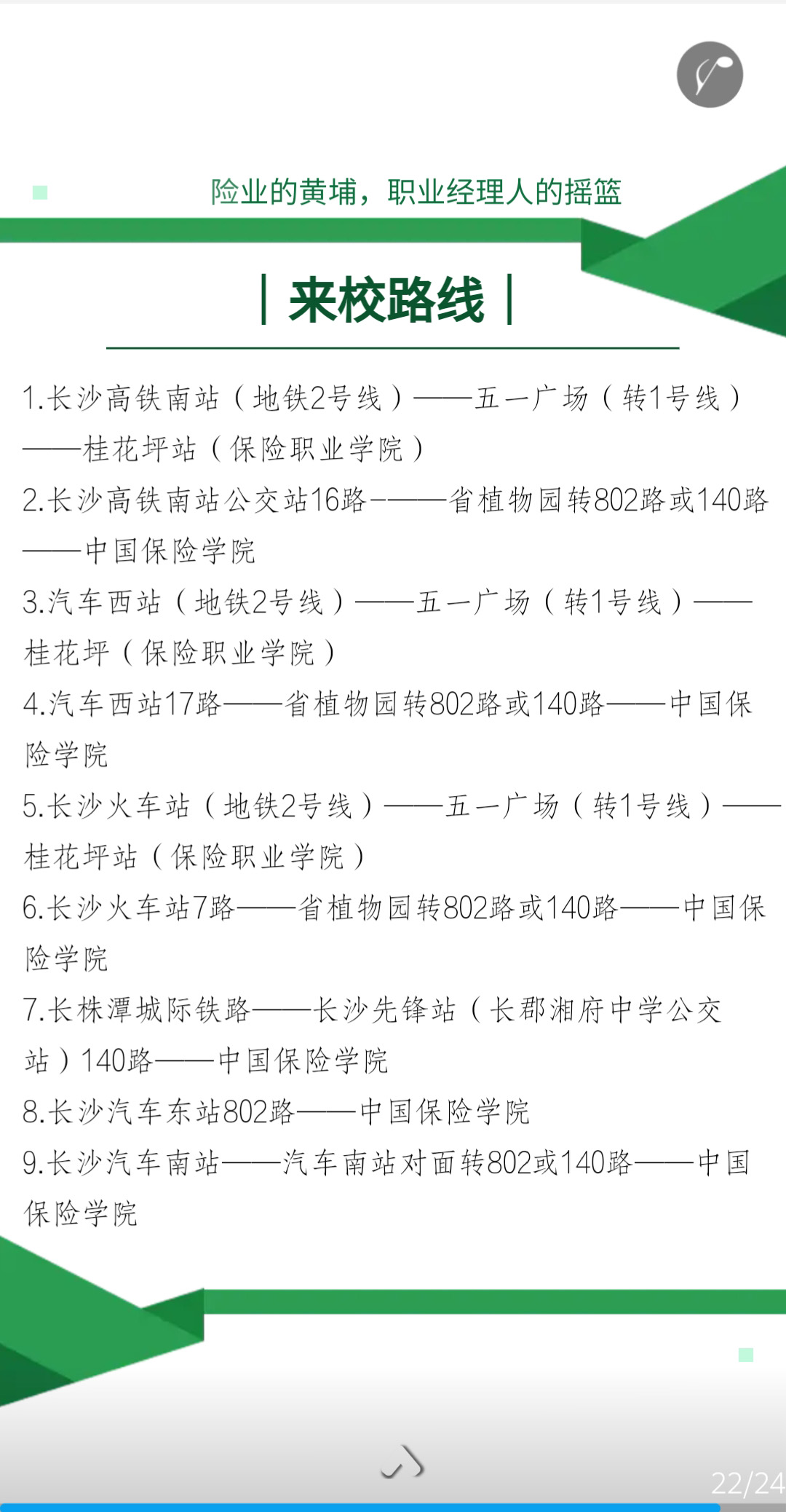 保险职业学院2021单独招生简章