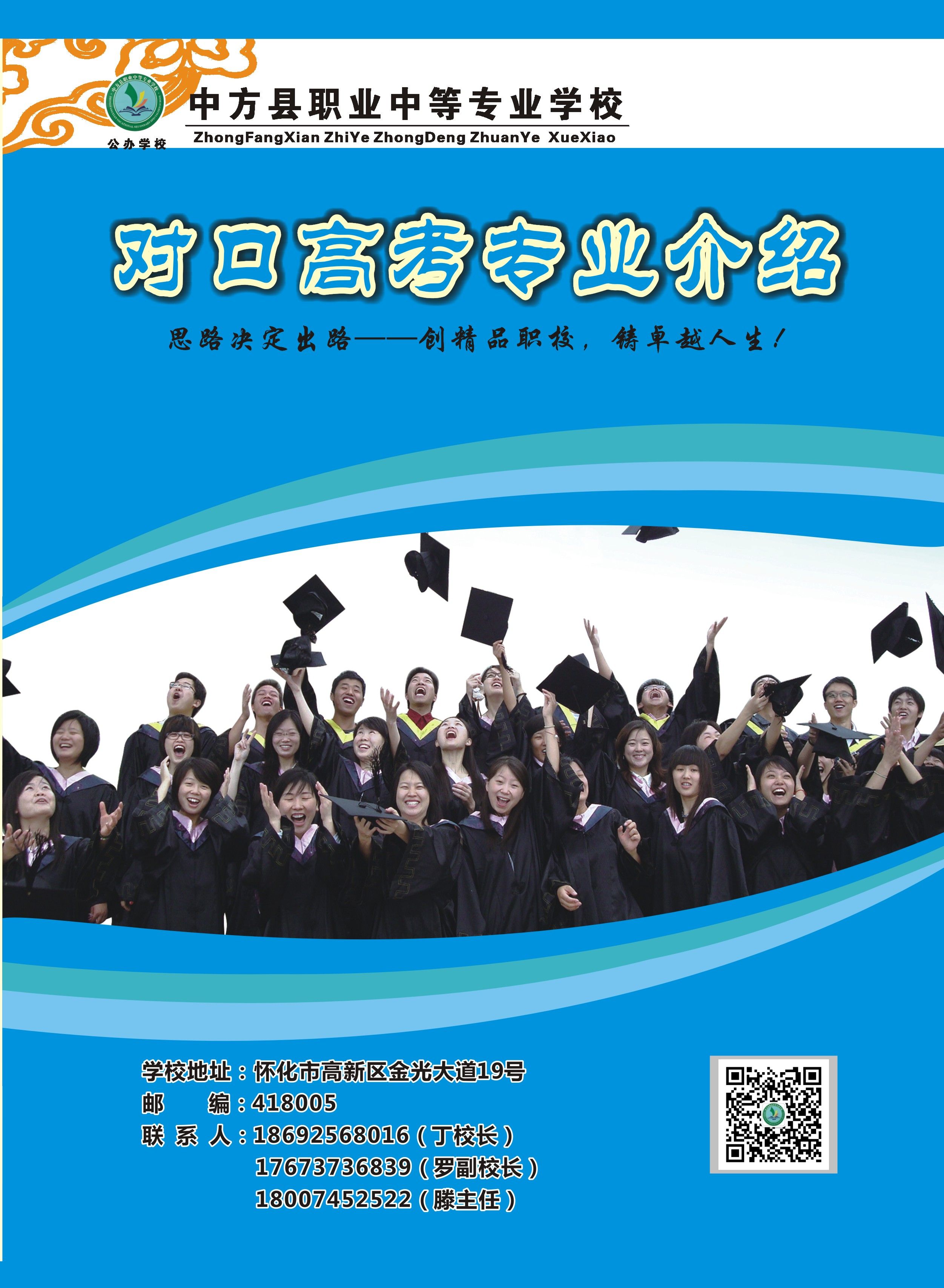 2021年中方县职业中等专业学校招生简章