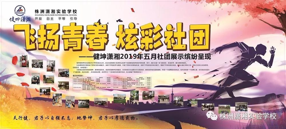 株洲潇湘实验学校2020招生简章