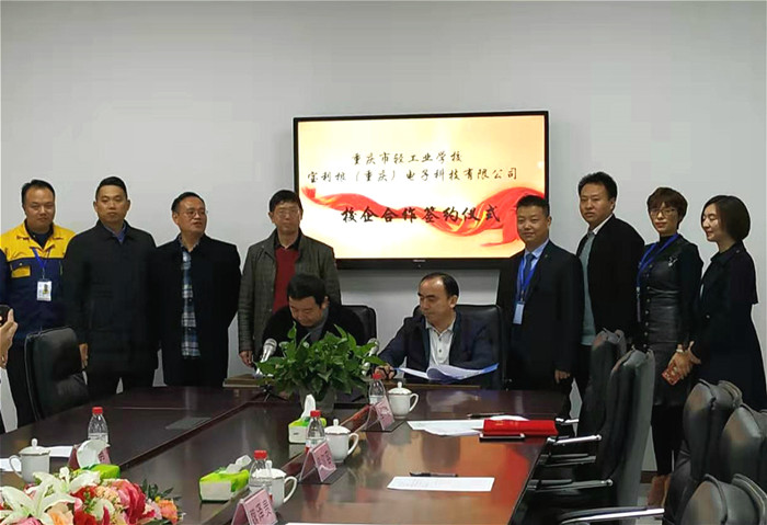 我校与宝利根（重庆）电子科技有限公司签订校企合作协议