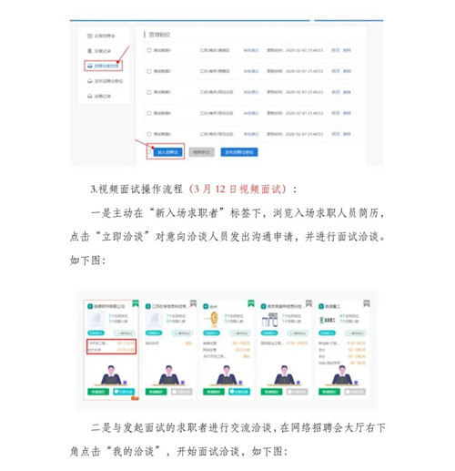 甘肅交通職業技術學院2020屆畢業生網絡視頻雙選會邀請函