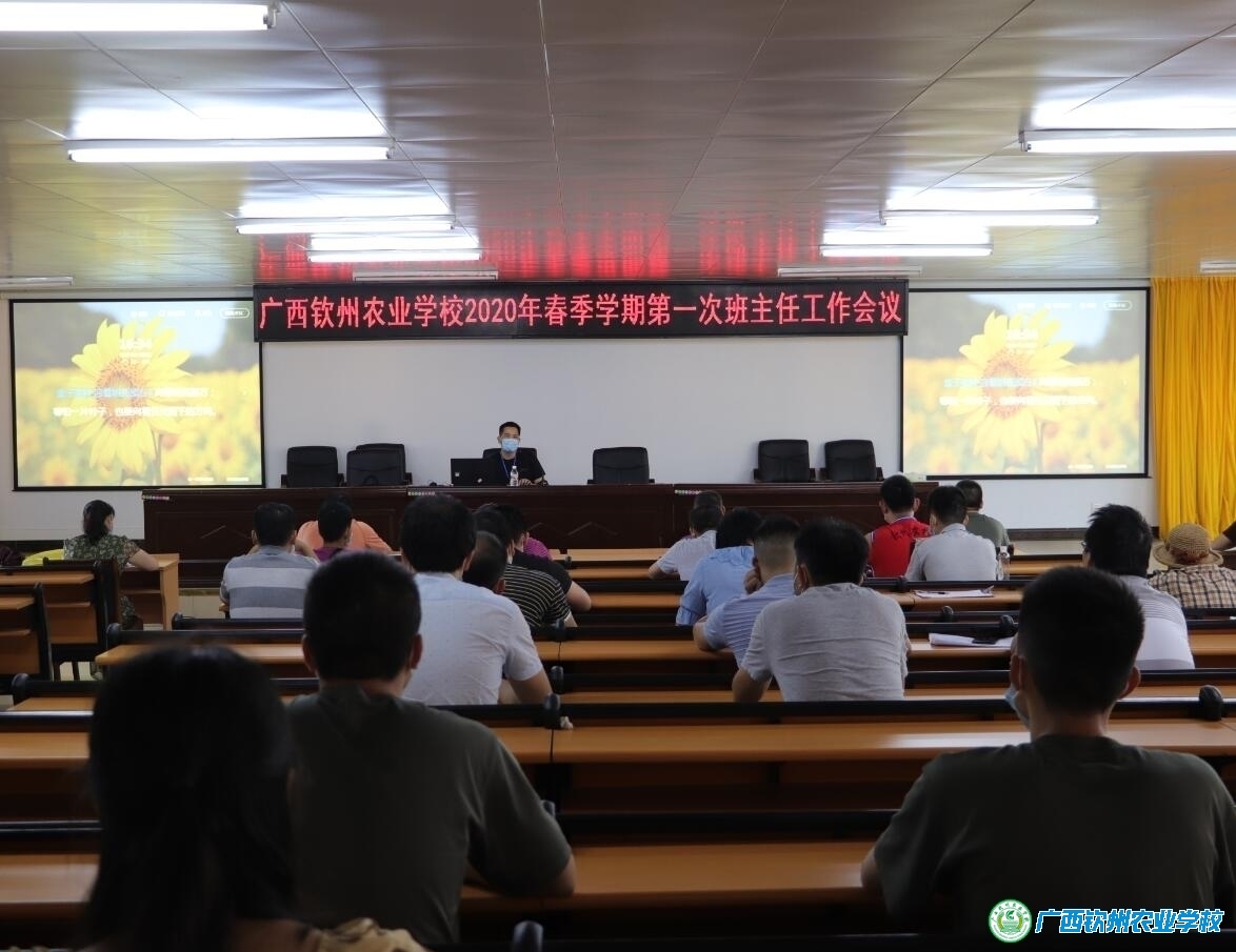 我校召開復學第一次班主任工作會議