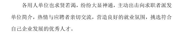 广东省湛江卫生学校2019年毕业生供需见面会暨校企合作洽谈会圆满成功
