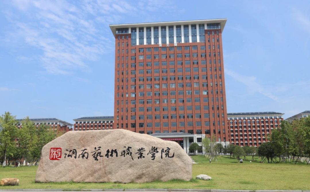 传承文化 锤炼技能 对接市场 湖南艺术职业学院大力培养新时代高水平文艺人才