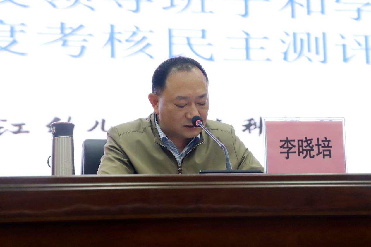 学校召开2019年领导班子和领导干部年度考核民主测评会议