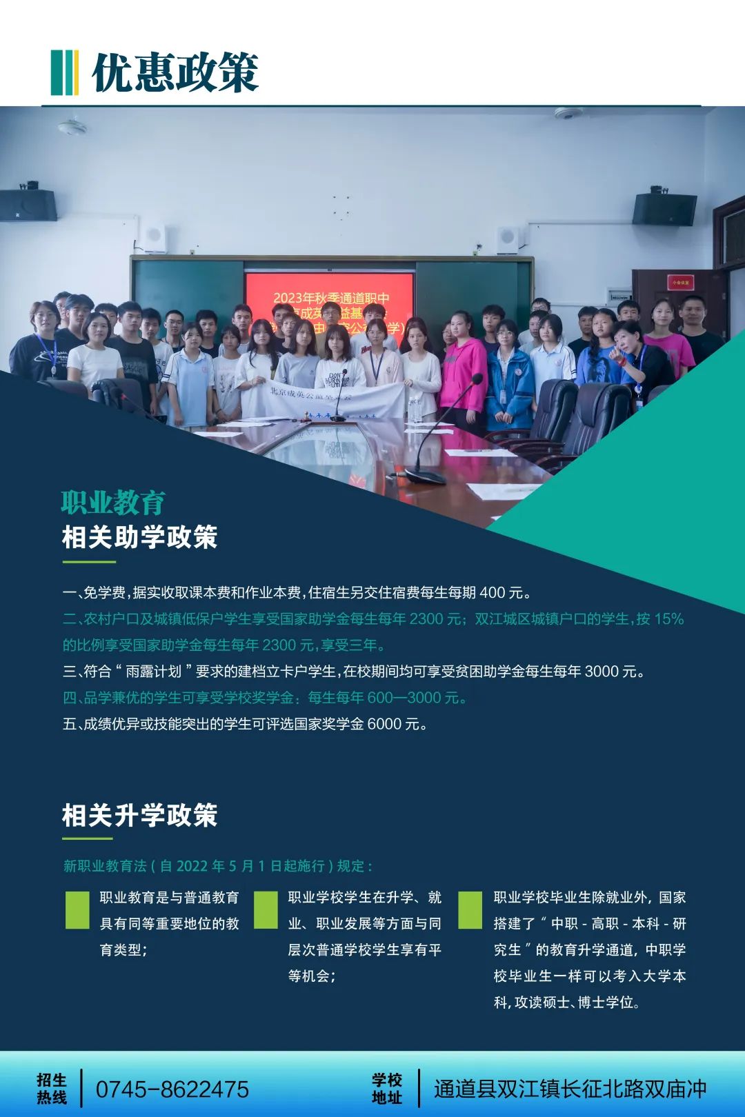 通道侗族自治縣職業技術總校2025年招生簡章