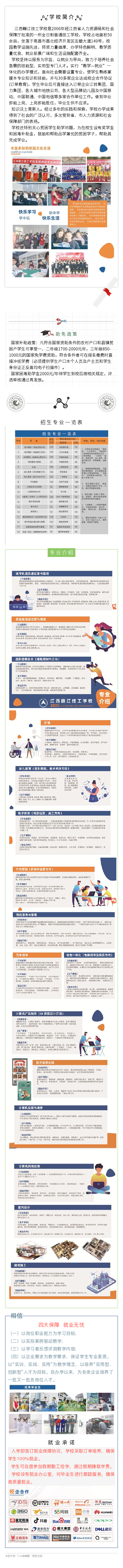 江西贛江技工學(xué)校2020年招生簡(jiǎn)章