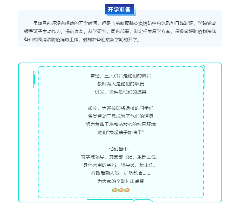 提早谋划 周密部署 抓实抓细 我院积极做好开学疫情防控准备工作