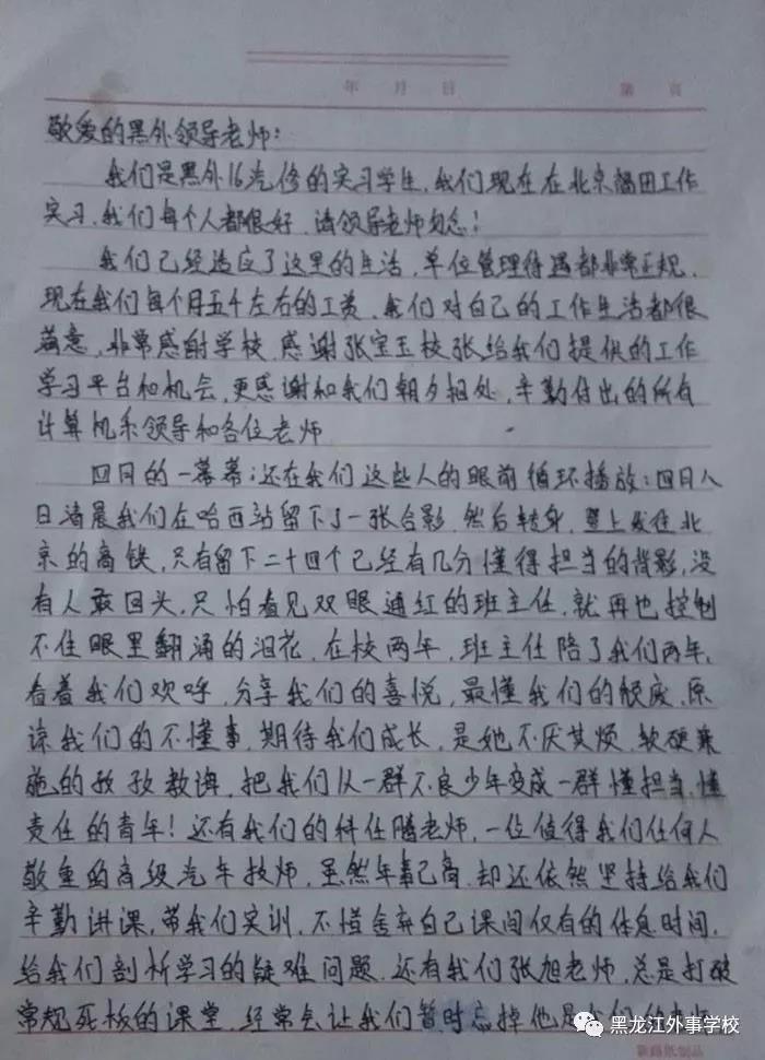 高端就業 成就夢想 2020黑龍江外事學校帶你走向人生的輝