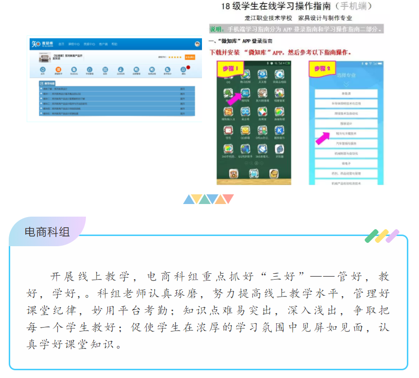 宅家不停学看龙江职校精彩云课堂